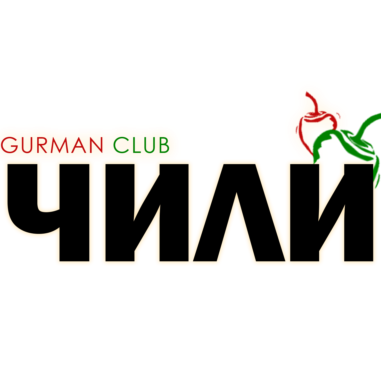 Gurman club Чили. Альметьевск.